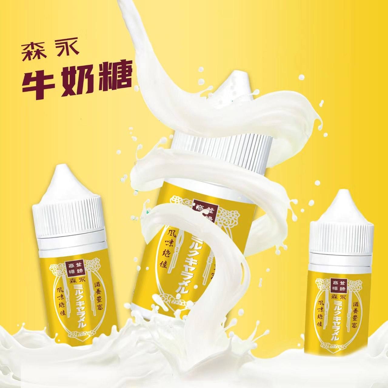 原裝正品 森永牛奶糖 30ML 30MG 菸油 煙油 小煙油 - VC蒸氣