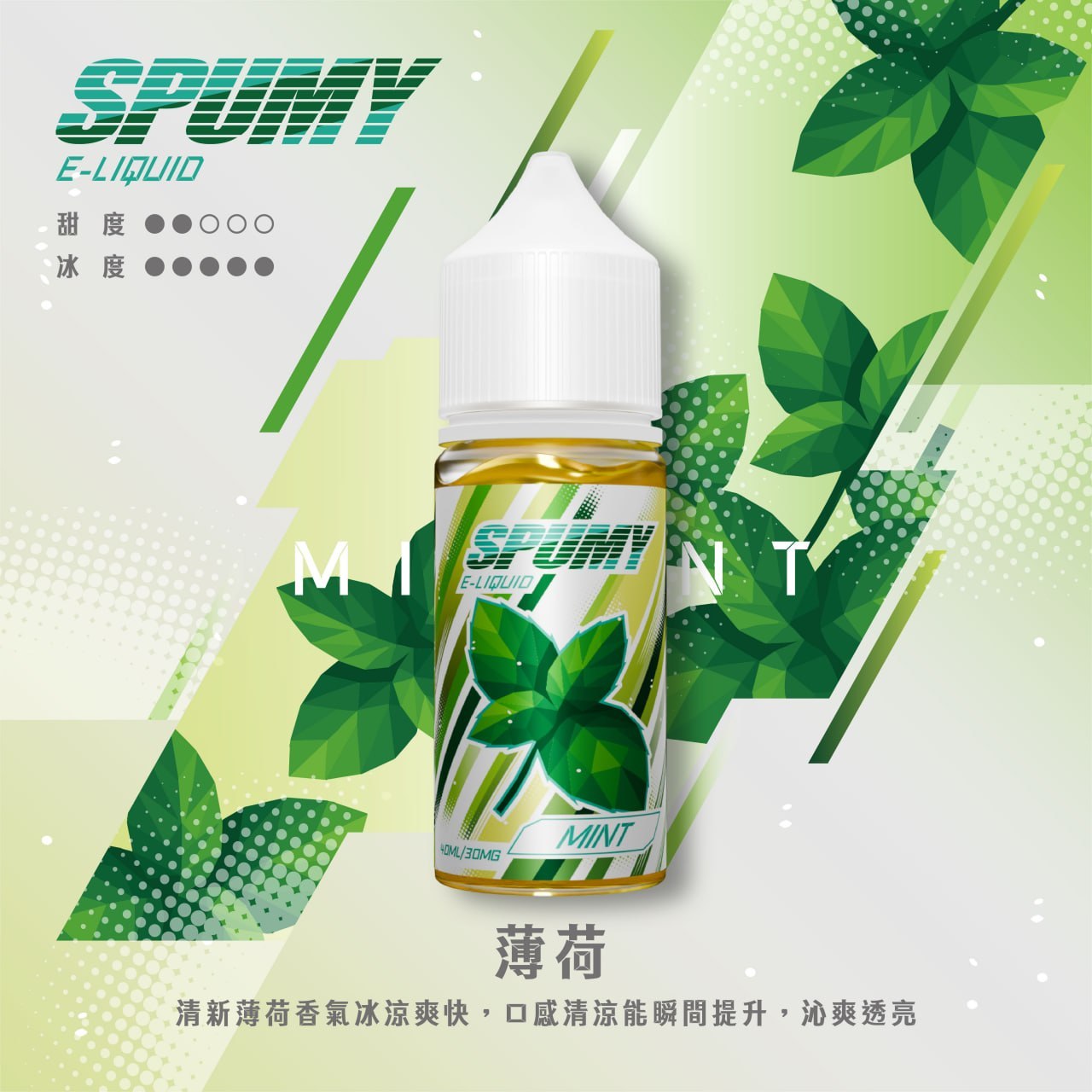 原裝正品  spumy  40ML 35MG 煙油 小煙油 老闆推薦 大容量多10ML  MAX 容量覺醒