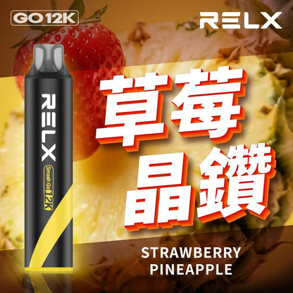原廠正品  RELX Smash Go 12000 一次性 拋棄式 小菸 電子煙