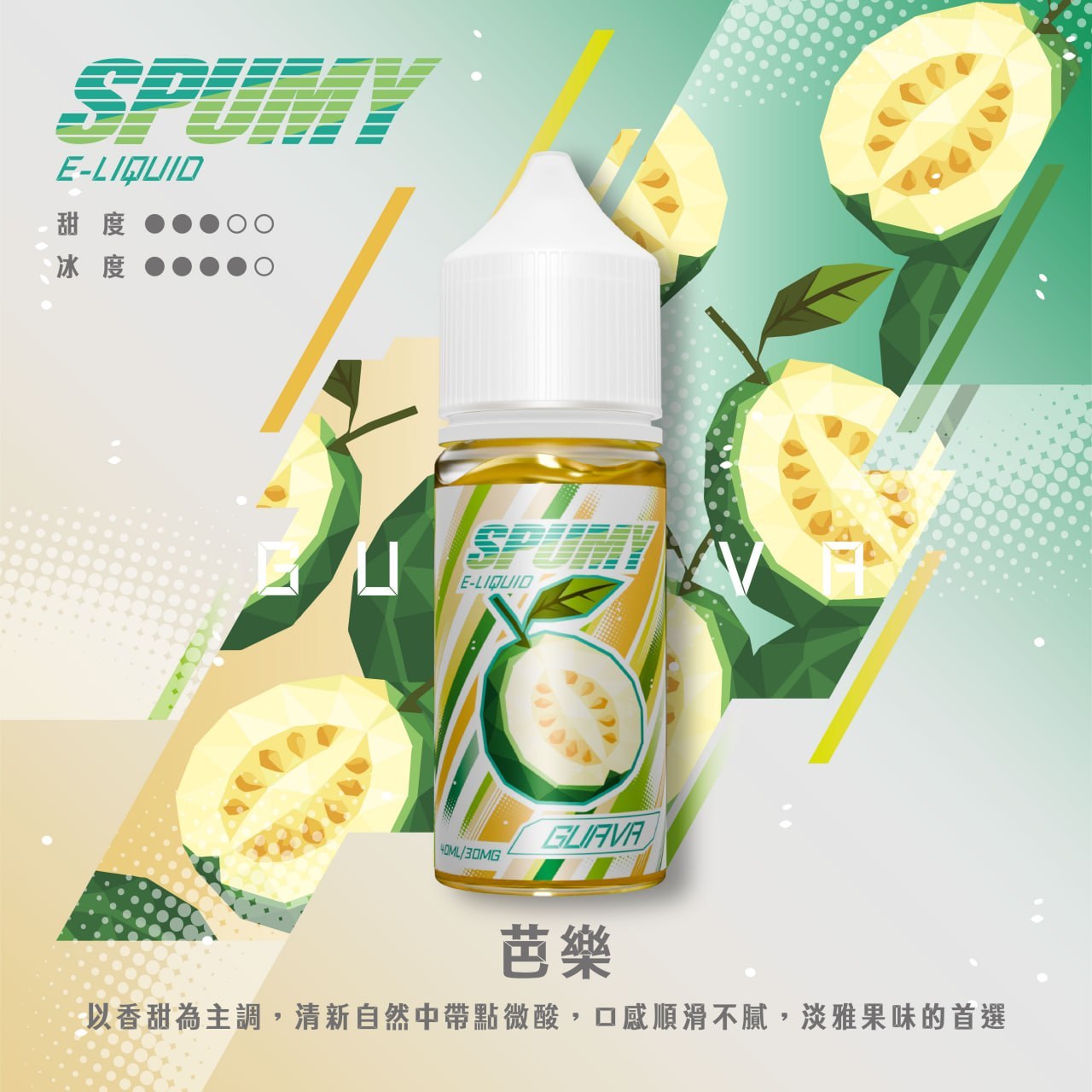 原裝正品  spumy  40ML 35MG 煙油 小煙油 老闆推薦 大容量多10ML  MAX 容量覺醒