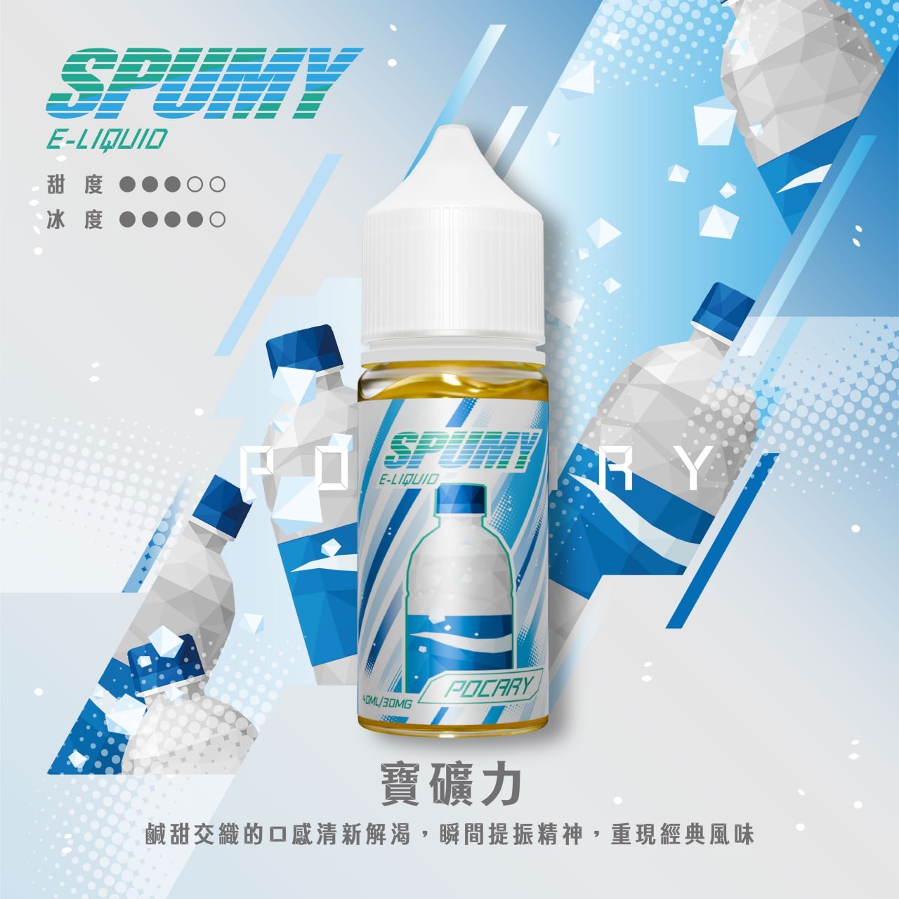 原裝正品  spumy  40ML 35MG 煙油 小煙油 老闆推薦 大容量多10ML  MAX 容量覺醒