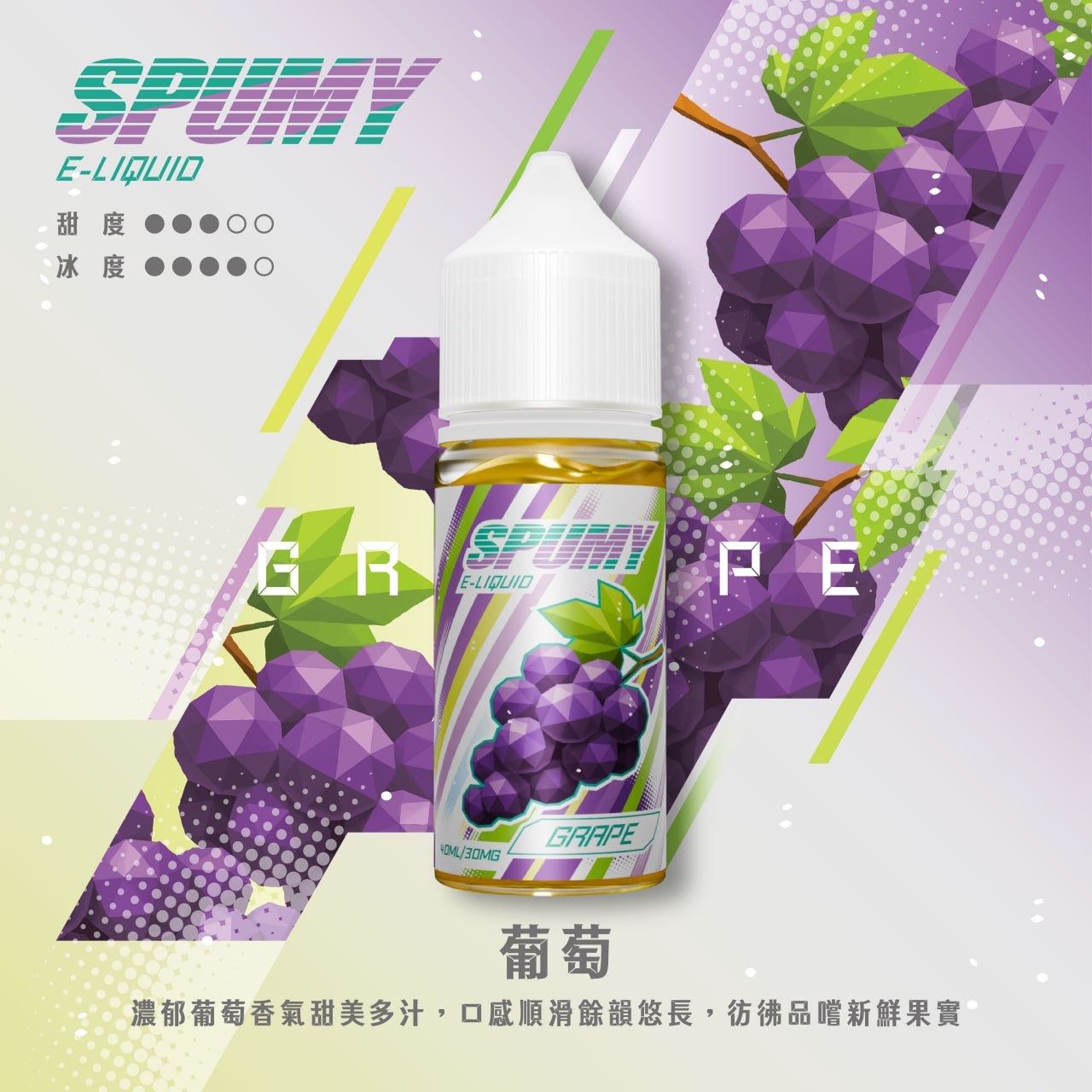 原裝正品  spumy  40ML 35MG 煙油 小煙油 老闆推薦 大容量多10ML  MAX 容量覺醒