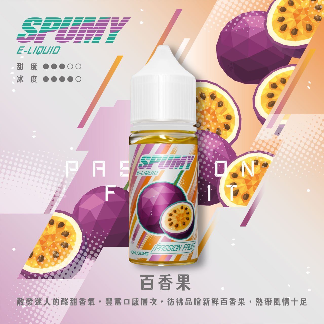 原裝正品  spumy  40ML 35MG 煙油 小煙油 老闆推薦 大容量多10ML  MAX 容量覺醒