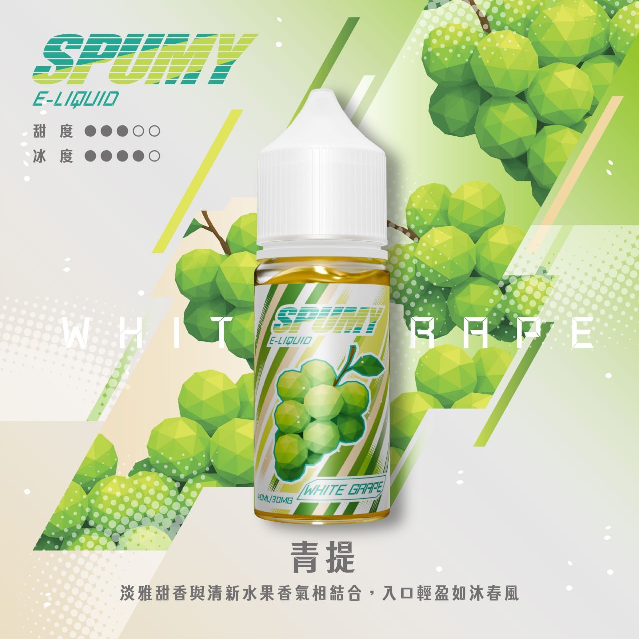 原裝正品  spumy  40ML 35MG 煙油 小煙油 老闆推薦 大容量多10ML  MAX 容量覺醒